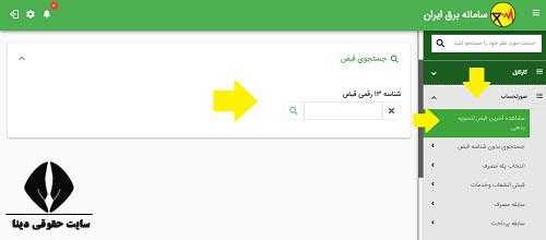 سایت اداره برق استان سمنان semrec.co.ir